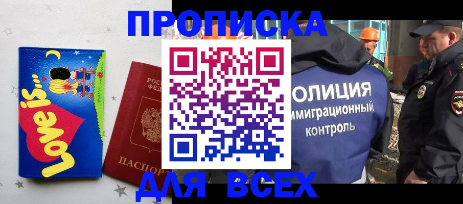 прописка 2025 в Волосово