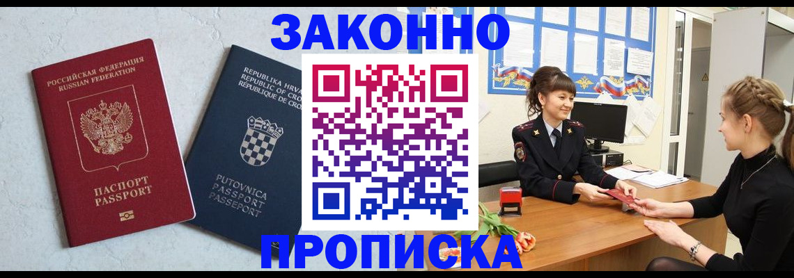 прописка от собственника в Волосово